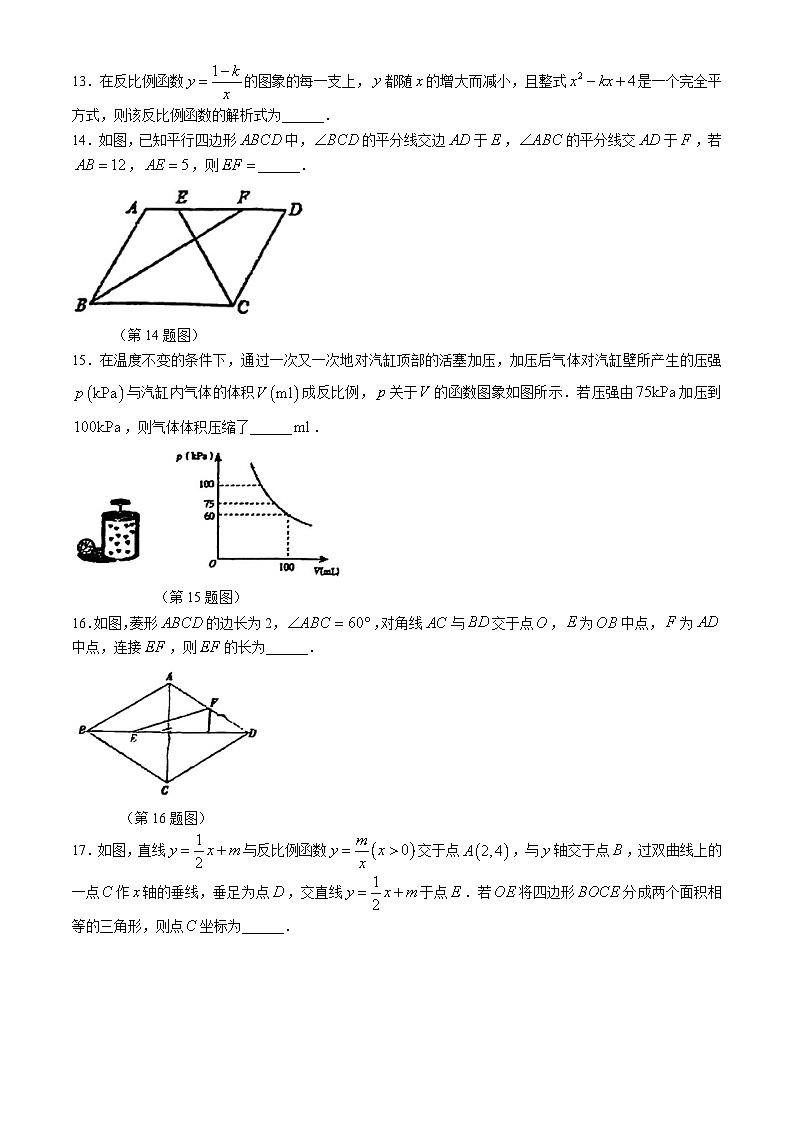 江苏省苏州市苏州工业园区苏州工业园区星海实验初级中学2023-2024学年八年级下学期期中数学试题(无答案)第3页
