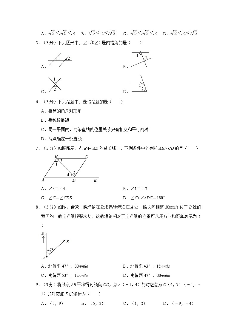 广西壮族自治区南宁市青秀区凤岭北路中学2022-2023学年七年级下学期期中数学试卷02