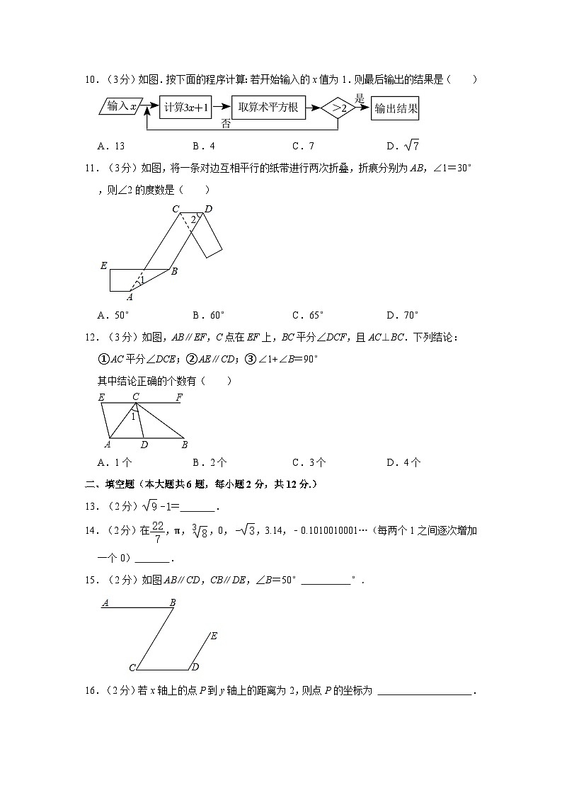 广西壮族自治区南宁市青秀区凤岭北路中学2022-2023学年七年级下学期期中数学试卷03