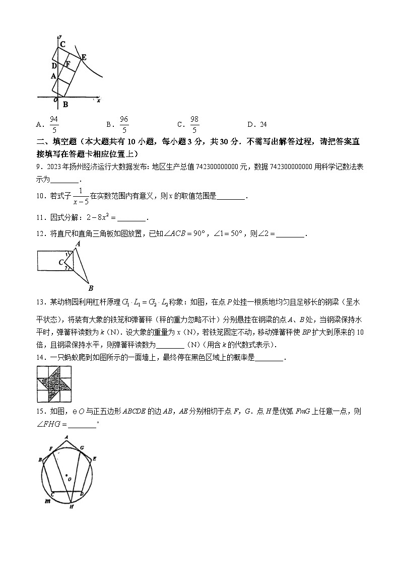2024年江苏省扬州市邗江区中考一模数学模拟试题(无答案)第2页