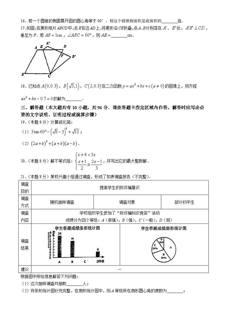 2024年江苏省扬州市邗江区中考一模数学模拟试题(无答案)第3页