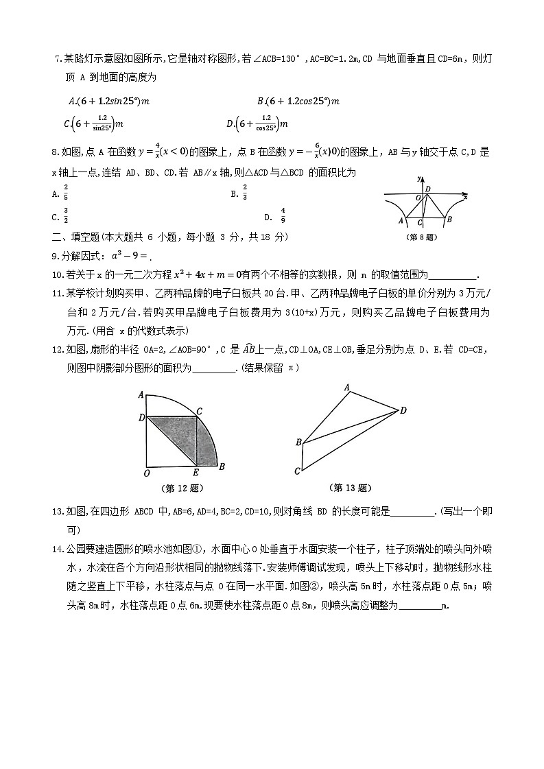 2024年吉林省长春市长春汽车经济技术开发区中考一模数学试题02