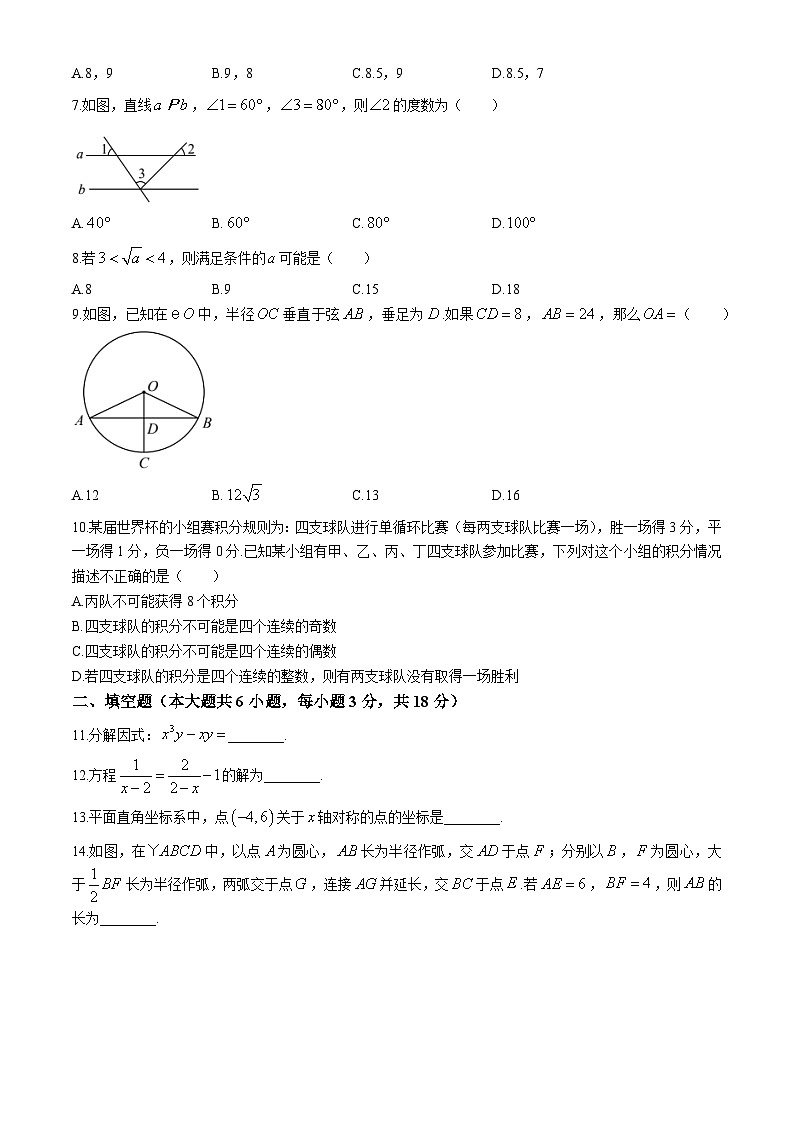2024年湖南省长沙市湖南师大附中博才实验中学中考二模数学试题第2页