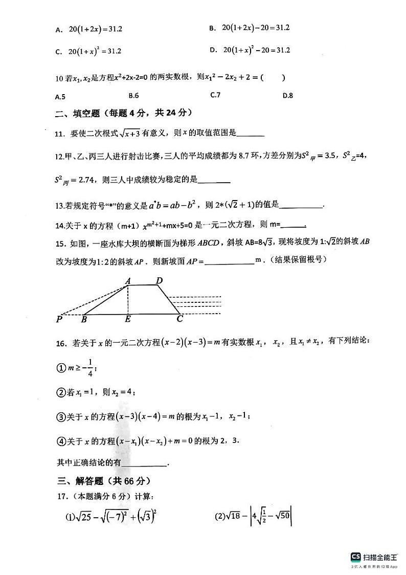 浙江省金华市义乌市八校联考2023-2024学年八年级下学期4月期中数学试题02