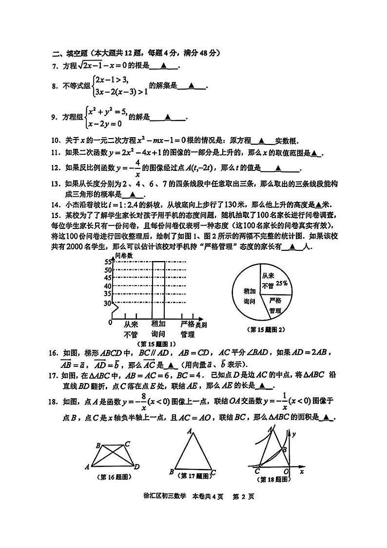 2024年上海市徐汇区中考二模考试数学试卷02