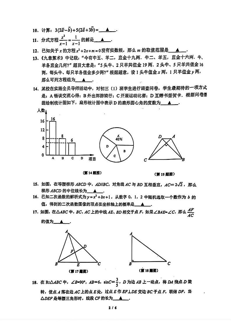 2024年上海市闵行区中考二模考试数学试卷02