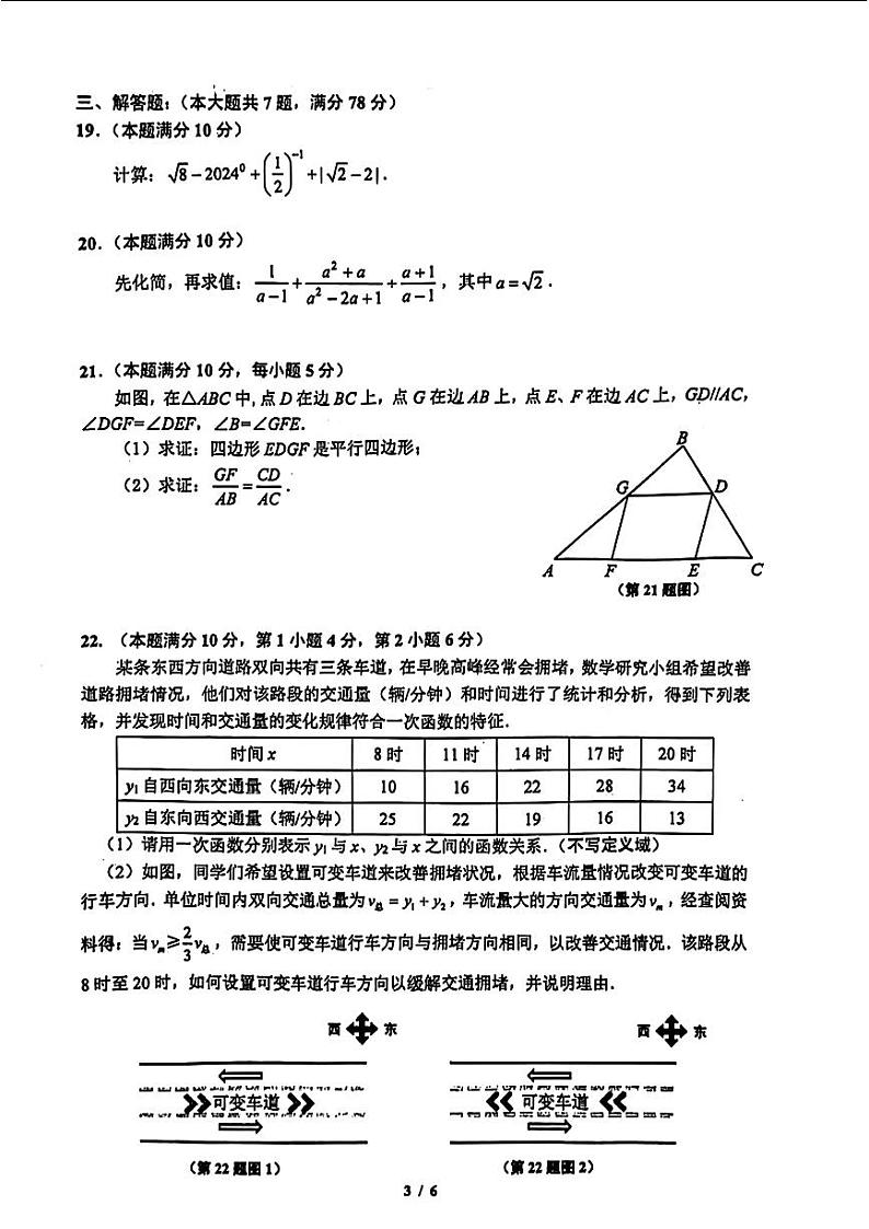 2024年上海市闵行区中考二模考试数学试卷03