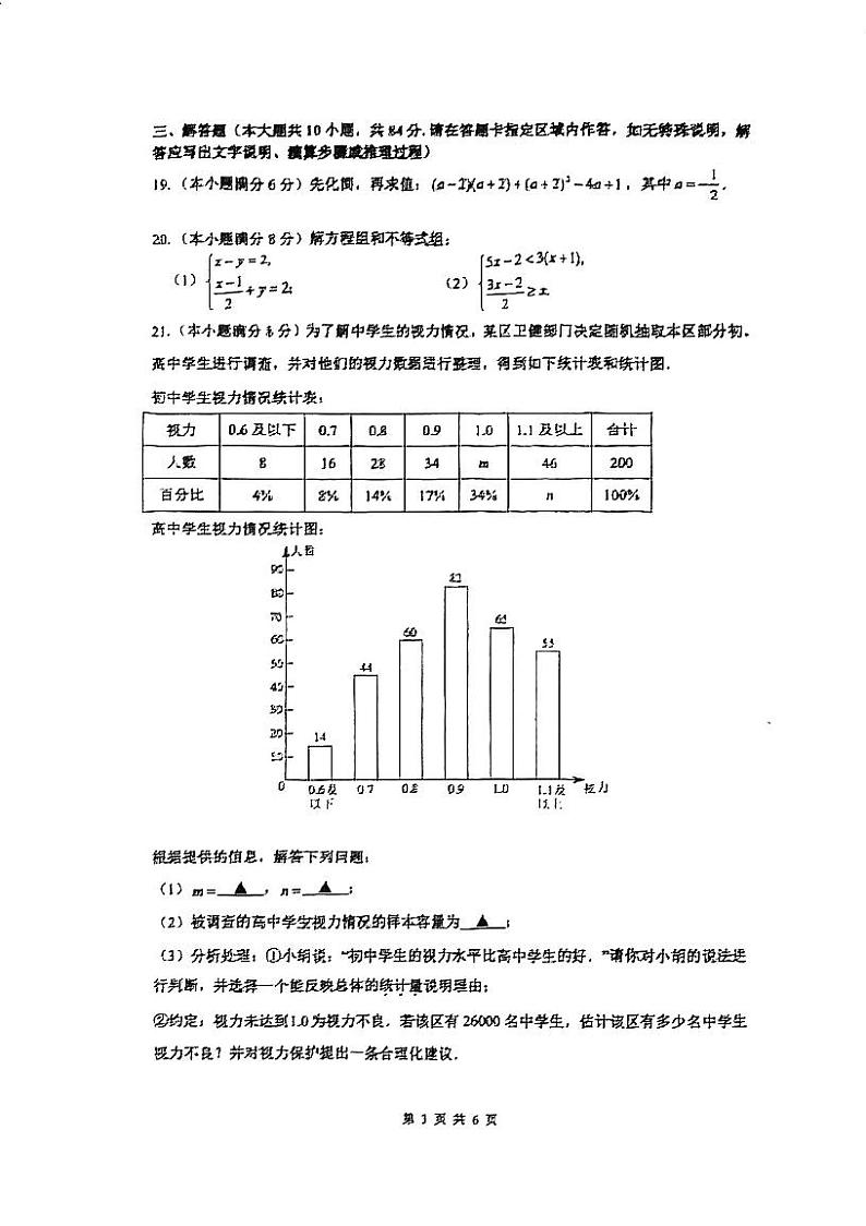 2024年江苏省常州市武进区前黄实验学校中考一模数学试卷第3页
