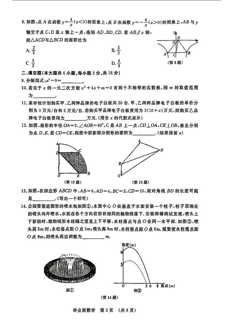 2024年吉林省长春市汽开区初中毕业班摸底考试中考一模数学试题第2页