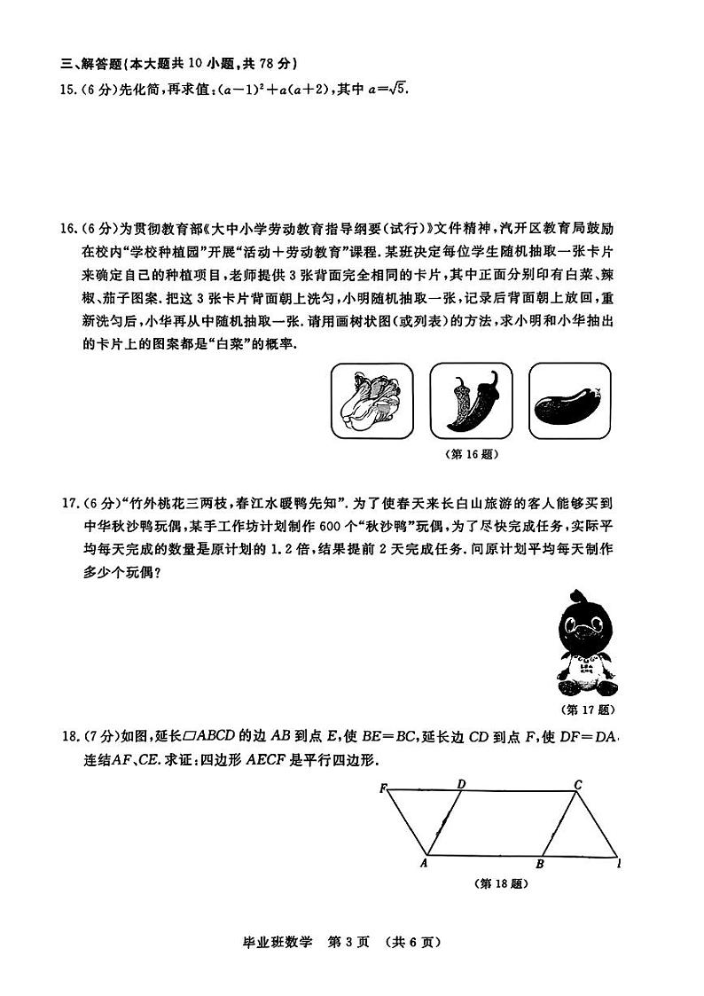 2024年吉林省长春市汽开区初中毕业班摸底考试中考一模数学试题第3页