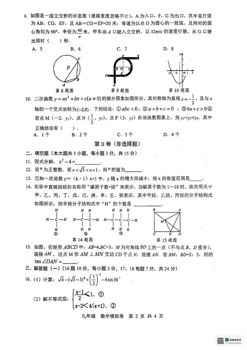 2024年广东省惠州市惠东县中考一模数学试题02
