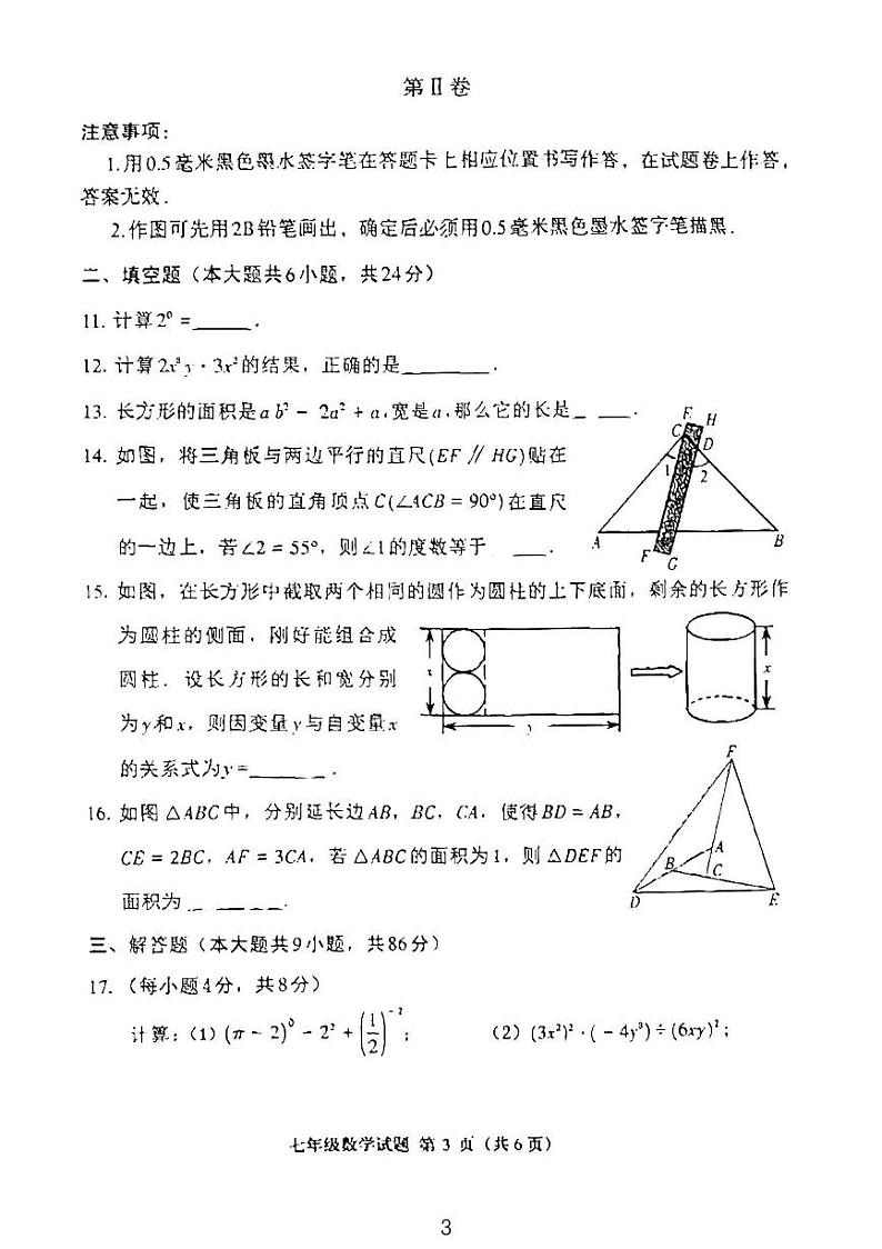 福建省三明市三元区2023—2024学年七年级下学期4月期中数学试题第3页