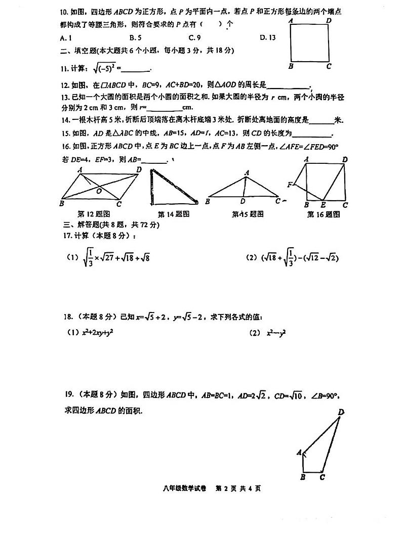湖北省武汉市武珞路中学2023-2024学年八年级下学期期中考试数学试卷第2页