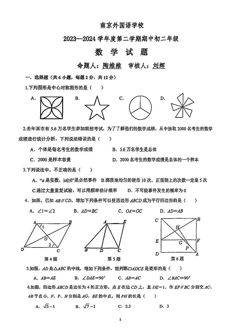 江苏省南京市外国语学校2023-2024学年八年级下学期期中考试数学试卷01