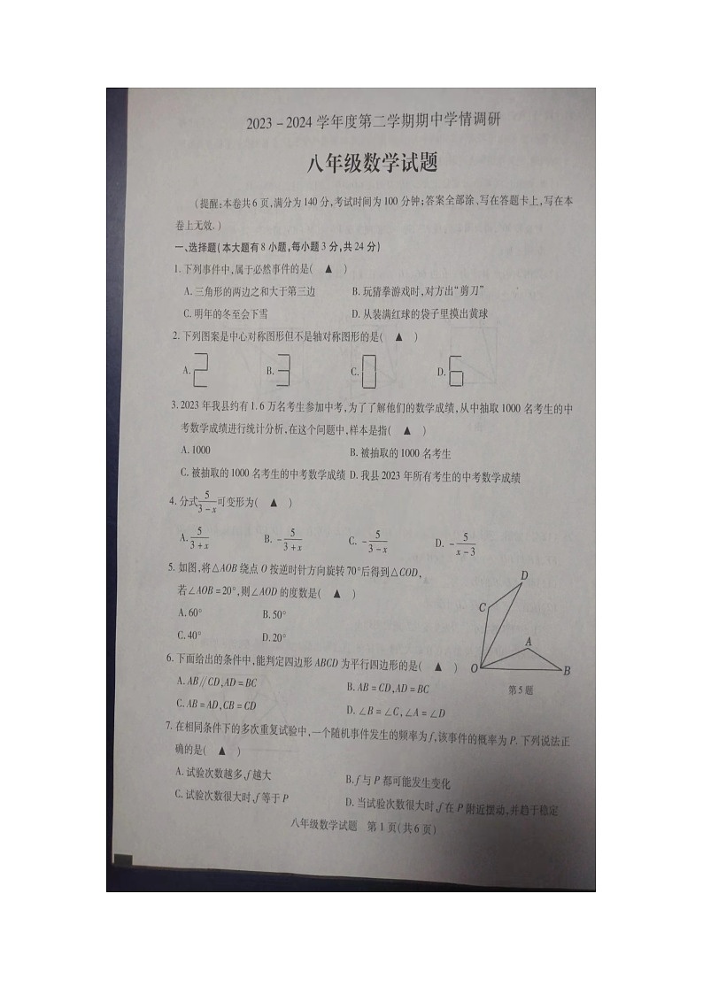 江苏省徐州市丰县2023-2024学年八年级下学期4月期中数学试题01