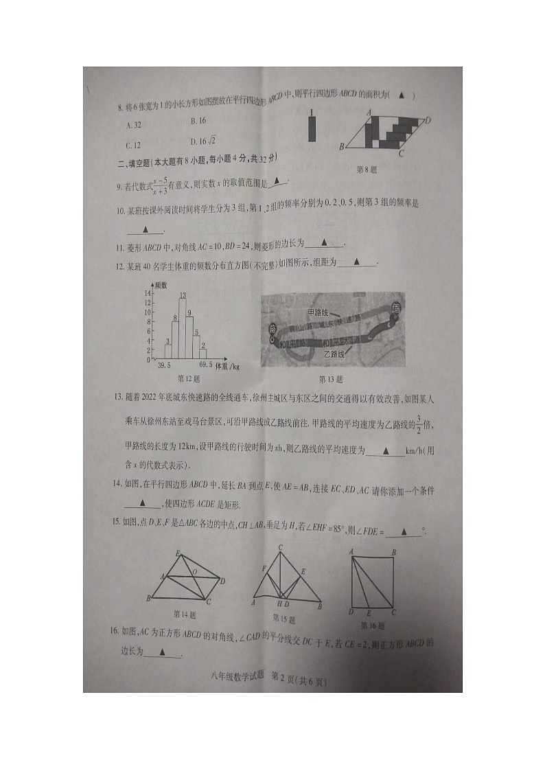 江苏省徐州市丰县2023-2024学年八年级下学期4月期中数学试题02