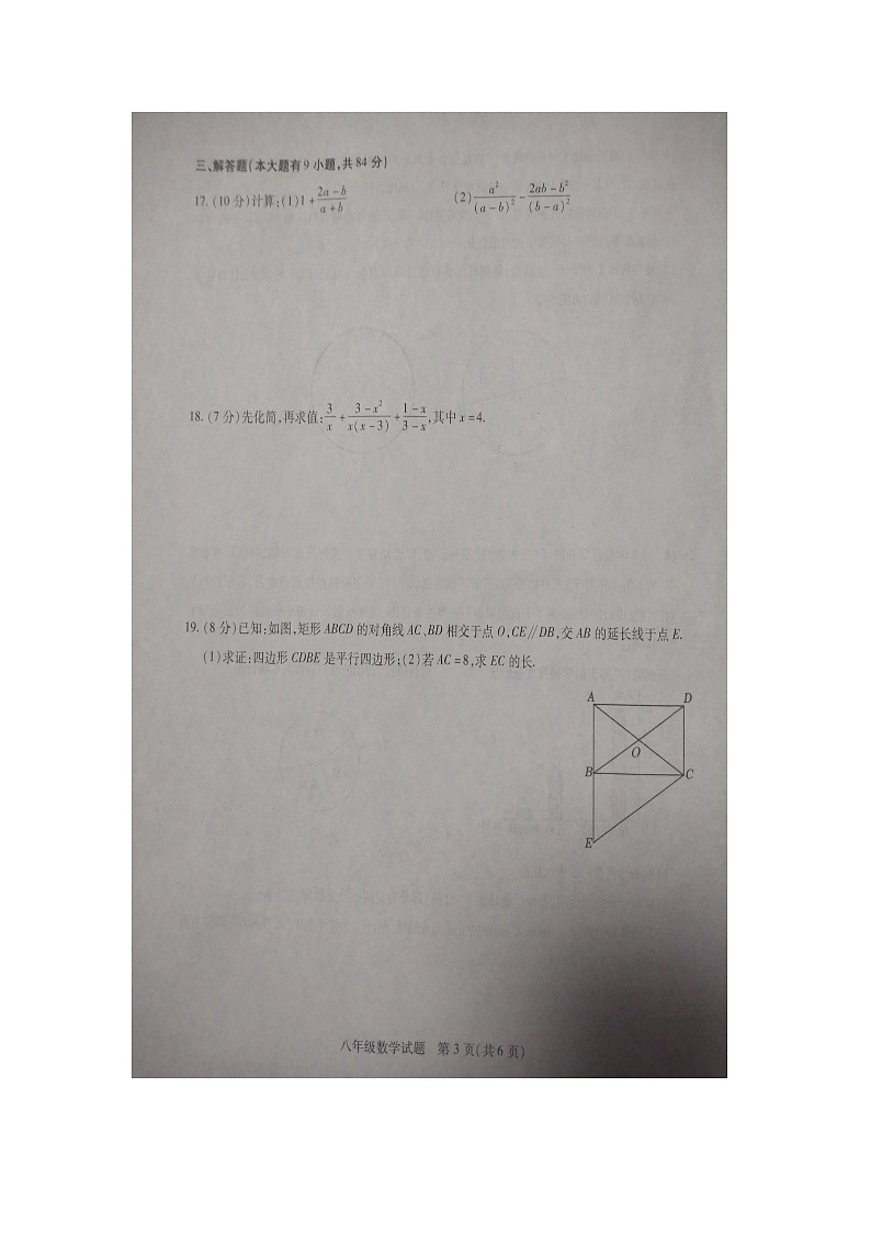 江苏省徐州市丰县2023-2024学年八年级下学期4月期中数学试题03