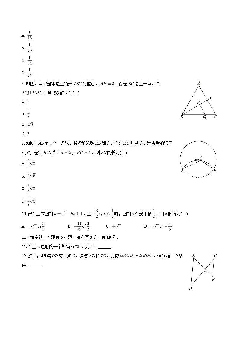 浙江省嘉兴市2023-2024学年九年级上学期期末数学试卷第2页