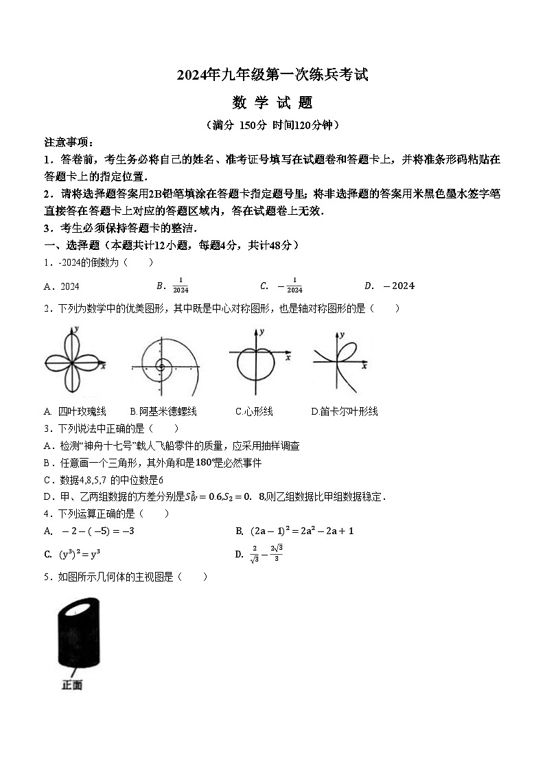 2024年山东省德州市临邑县+九年级第一次练兵考试数学模拟试题第1页