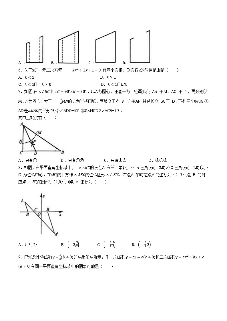 2024年山东省德州市临邑县+九年级第一次练兵考试数学模拟试题第2页
