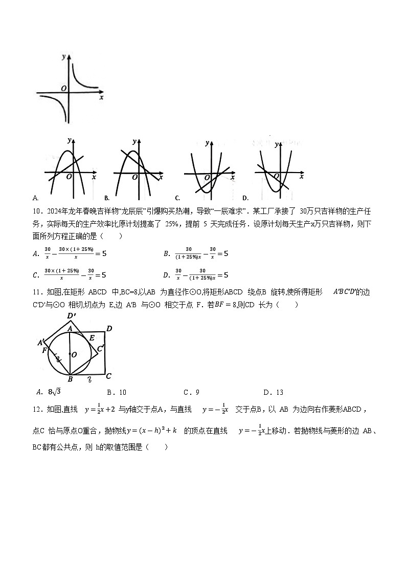 2024年山东省德州市临邑县+九年级第一次练兵考试数学模拟试题第3页
