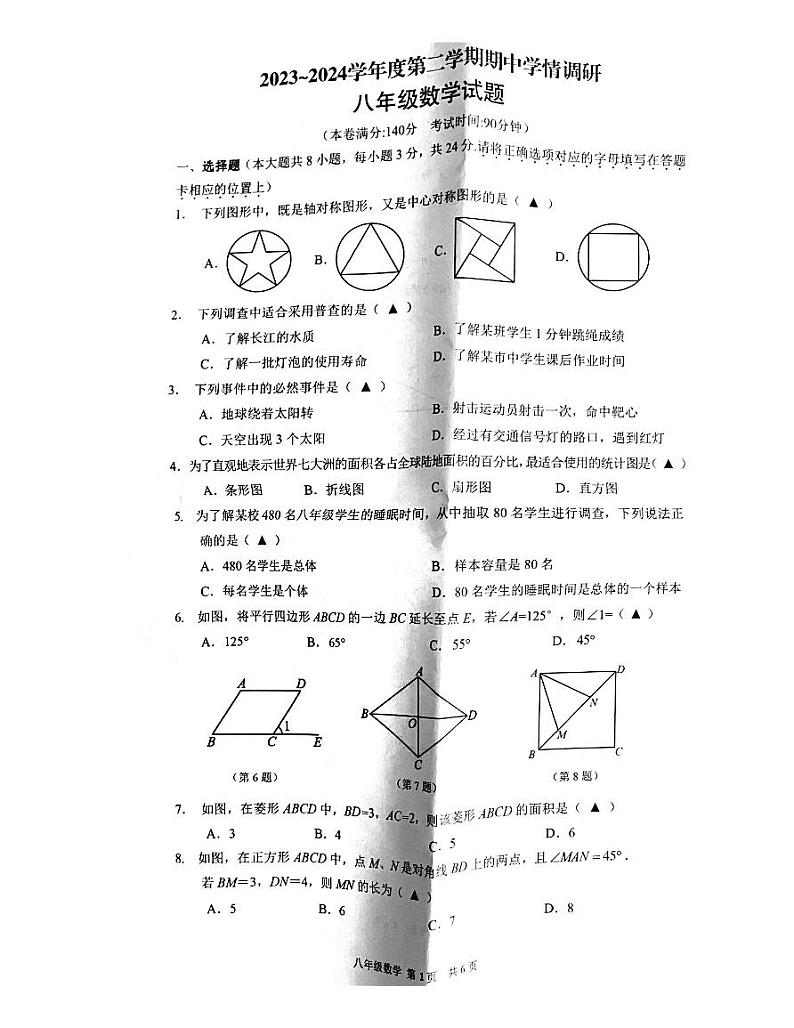 江苏省徐州贾汪区2023—2024学年八年级下学期期中学情调研数学试题01