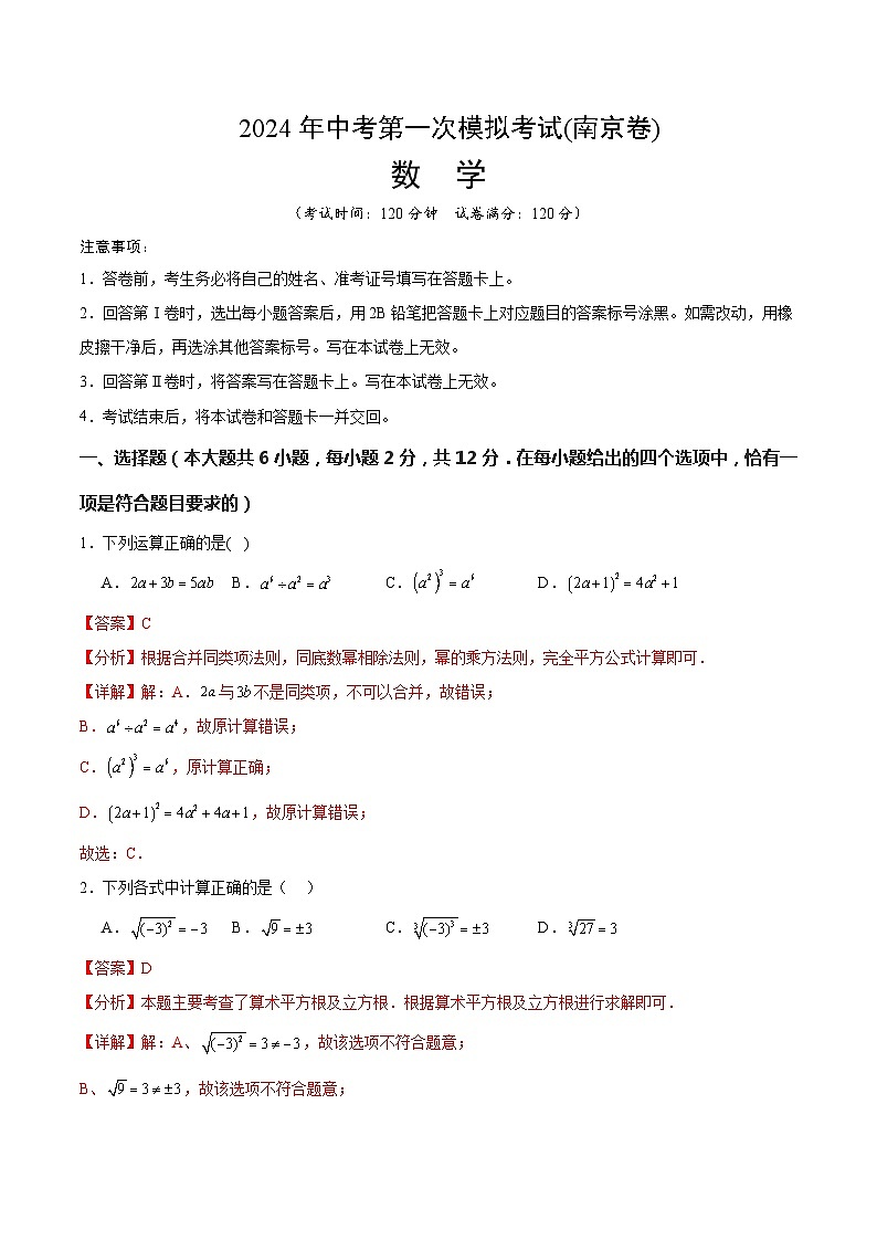 数学（南京卷）（全解全析) 第1页