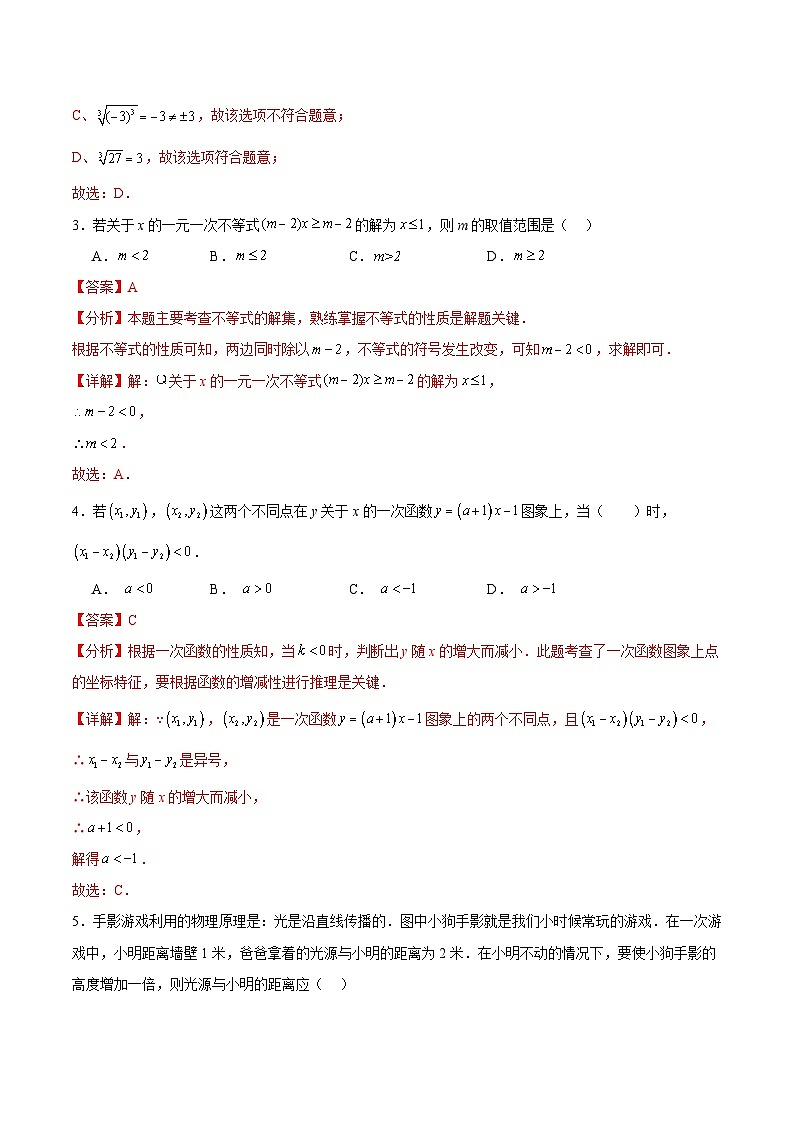 数学（南京卷）（全解全析) 第2页