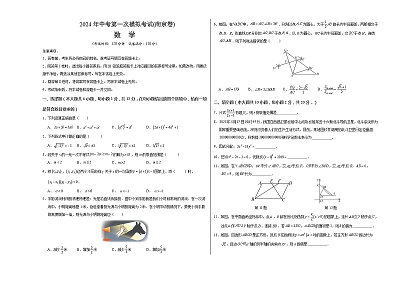 数学（南京卷）（考试版A3）第1页