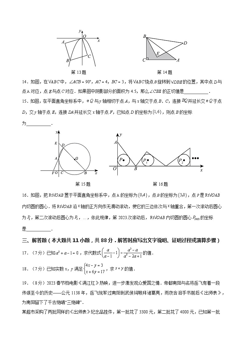 数学（南京卷）（考试版A4)第3页