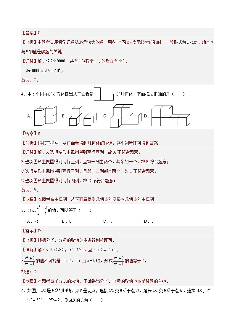 2024年中考数学第一次模拟试卷 浙江卷（含答案解析）02