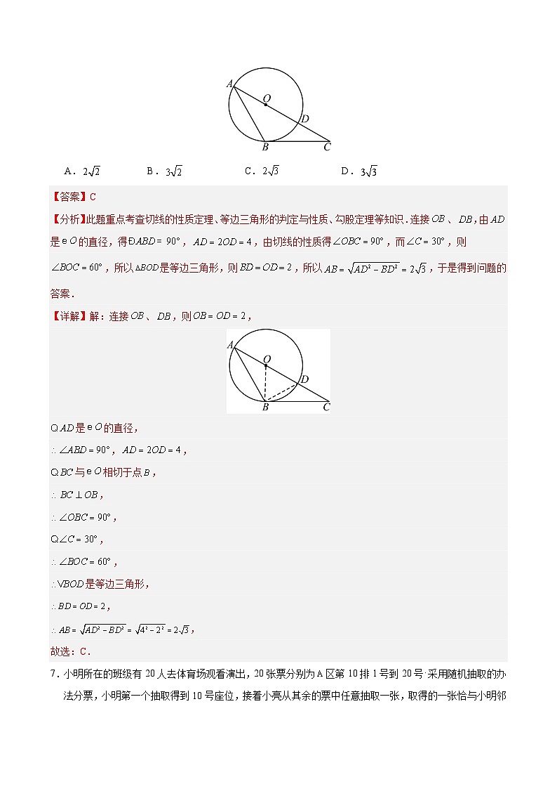 2024年中考数学第一次模拟试卷 浙江卷（含答案解析）03