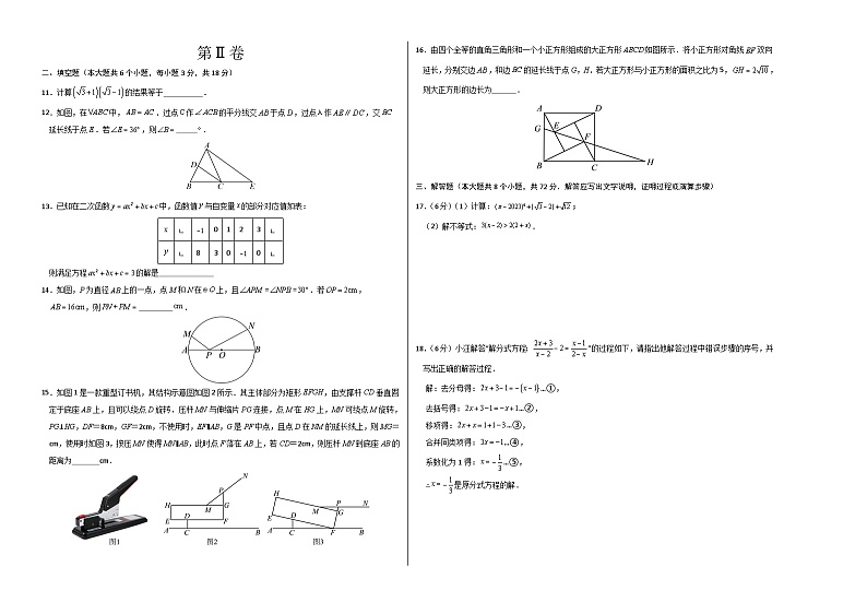2024年中考数学第一次模拟试卷 浙江卷（含答案解析）02