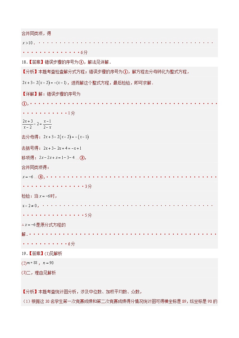 2024年中考数学第一次模拟试卷 浙江卷（含答案解析）02
