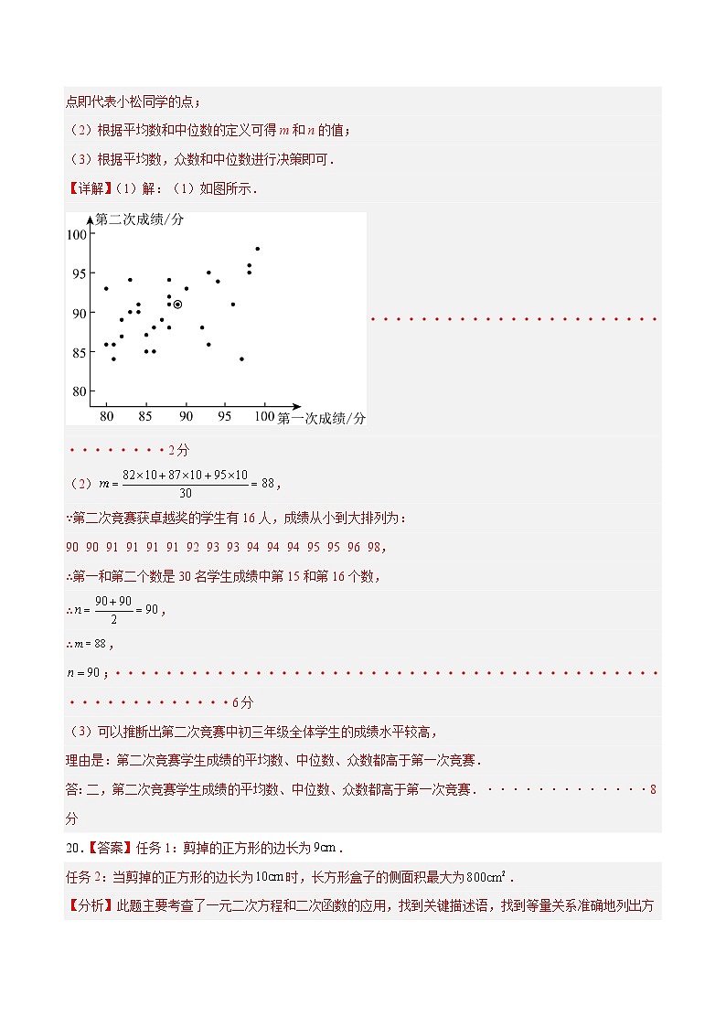 2024年中考数学第一次模拟试卷 浙江卷（含答案解析）03