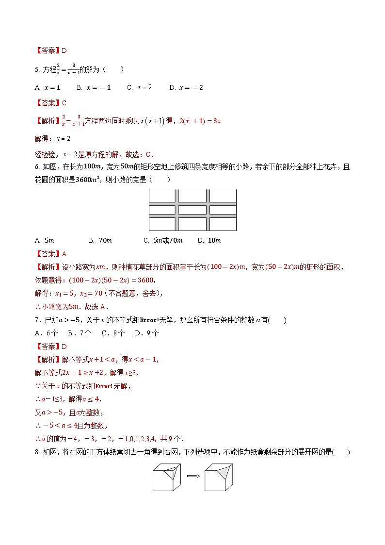 2024年中考数学第一次模拟试卷 黑龙江（含答案解析）02