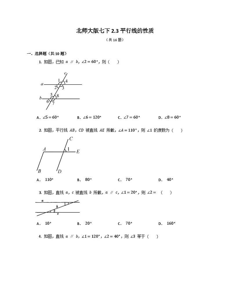 2.3平行线的性质+同步练习（含答案）2023－2024学年北师大版数学七年级下册第1页