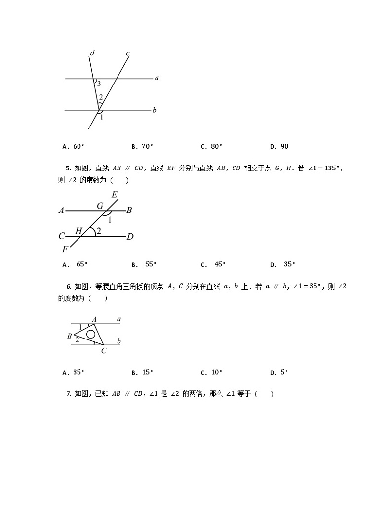 2.3平行线的性质+同步练习（含答案）2023－2024学年北师大版数学七年级下册第2页