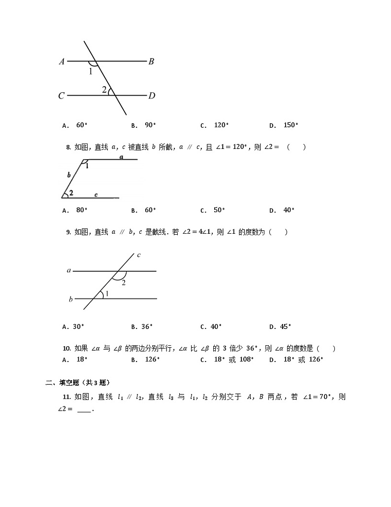 2.3平行线的性质+同步练习（含答案）2023－2024学年北师大版数学七年级下册第3页