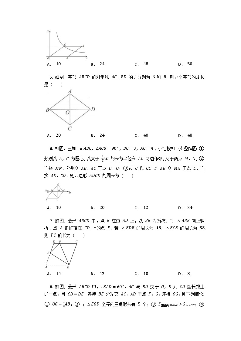 1.1菱形的性质与判定同步练习（解析版）2023－2024学年北师大版数学九年级上册02
