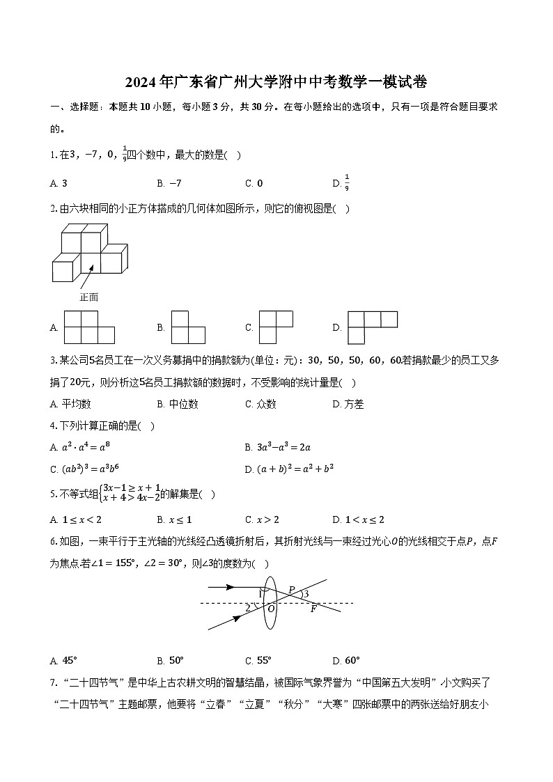 2024年广东省广州大学附中中考数学一模试卷（含解析）01