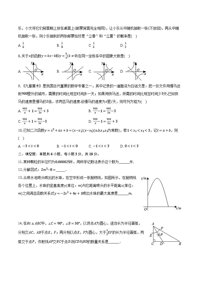 2024年广东省广州大学附中中考数学一模试卷（含解析）02