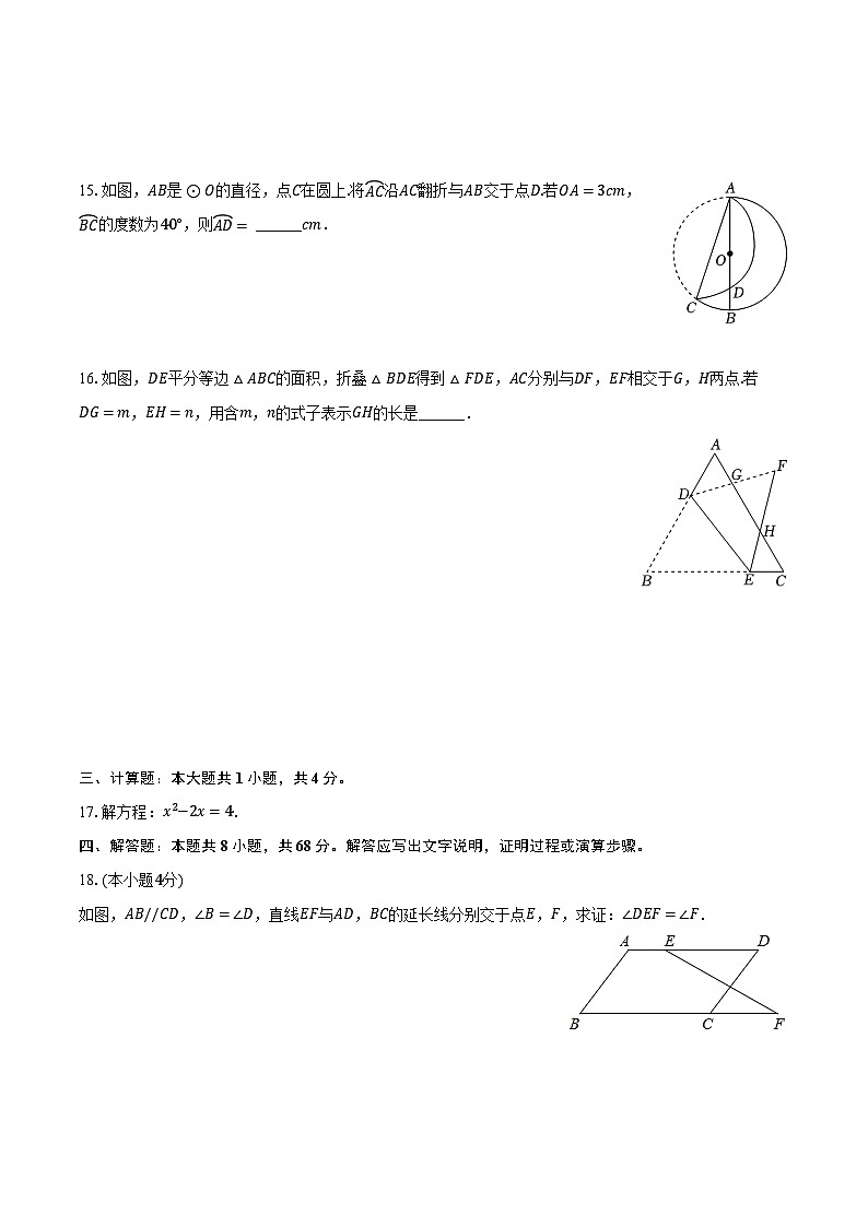 2024年广东省广州大学附中中考数学一模试卷（含解析）03