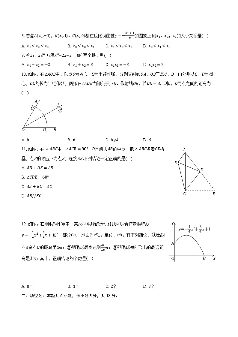 2024年天津市河东区中考数学一模试卷（含解析）第2页