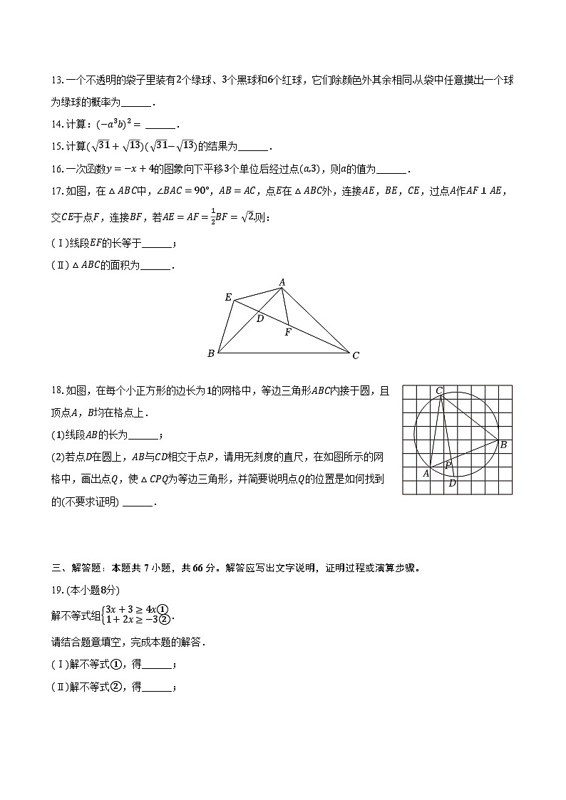 2024年天津市河东区中考数学一模试卷（含解析）第3页
