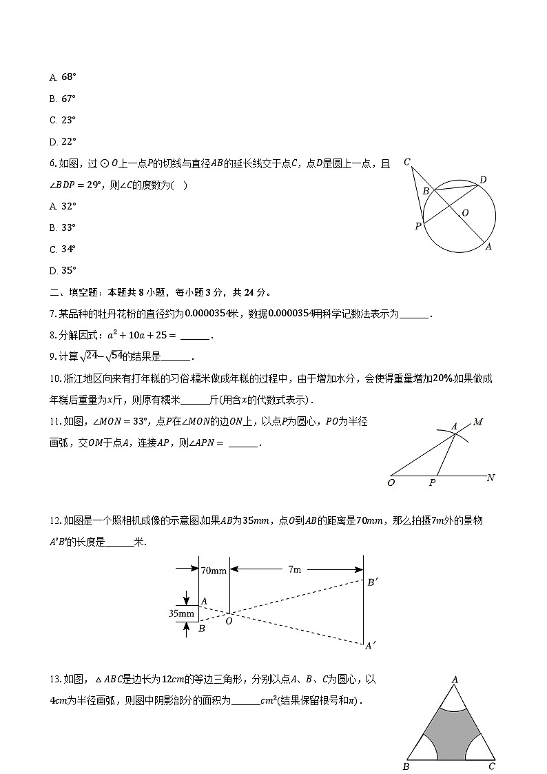 2024年吉林省松原市名校调研（省命题W）中考数学二模试卷（含解析）02
