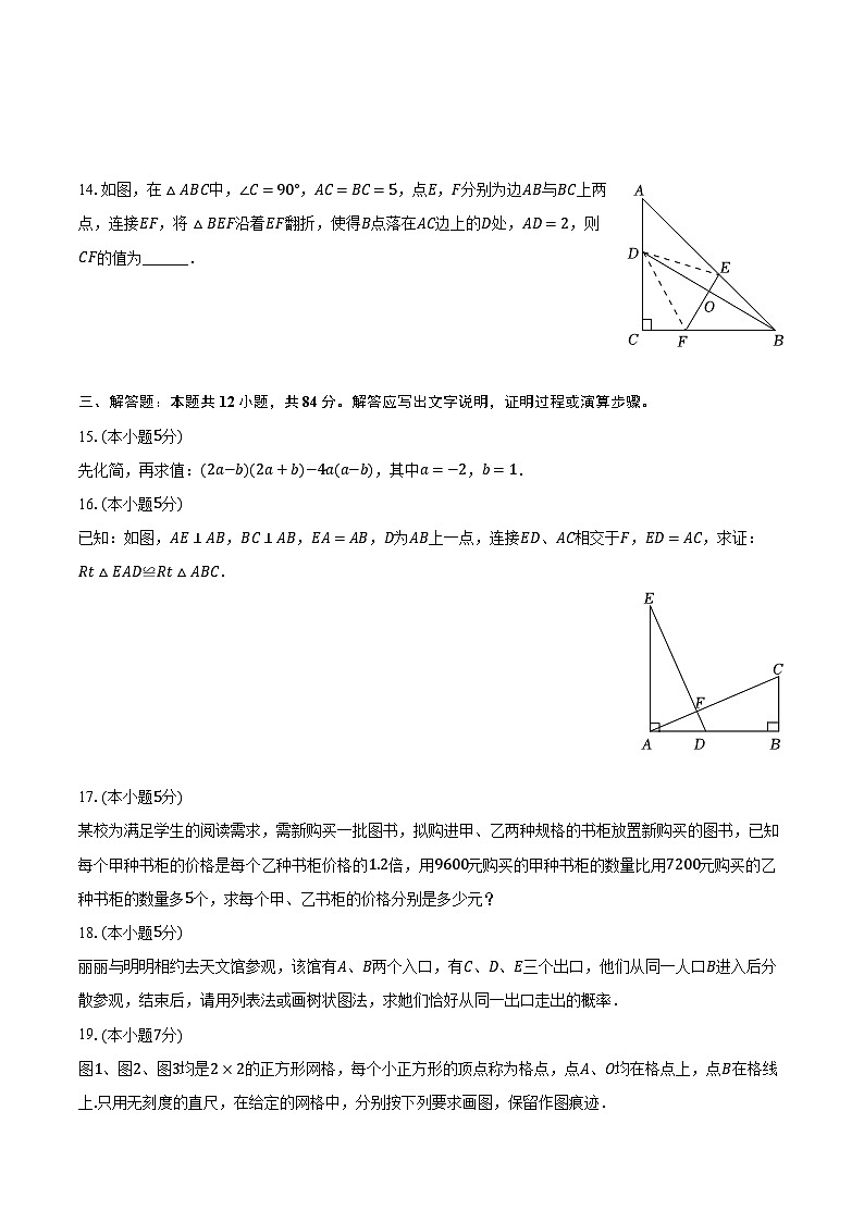 2024年吉林省松原市名校调研（省命题W）中考数学二模试卷（含解析）03