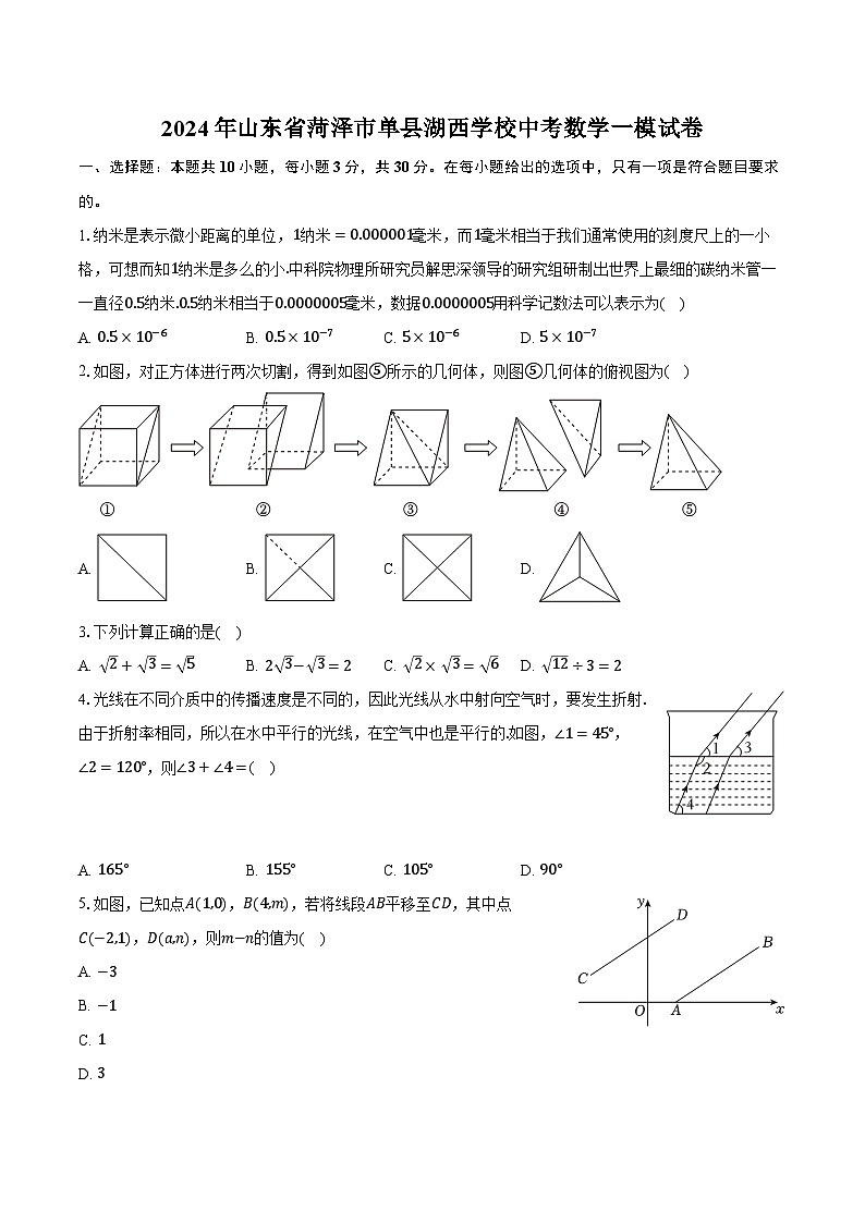 2024年山东省菏泽市单县湖西学校中考数学一模试卷（含解析）01