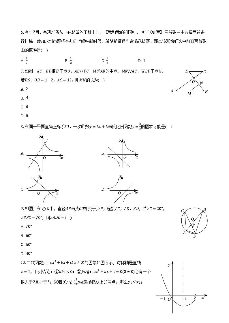 2024年山东省菏泽市单县湖西学校中考数学一模试卷（含解析）02