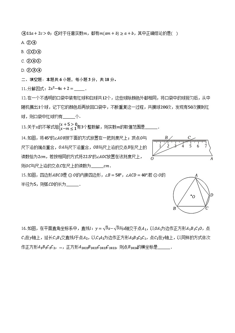 2024年山东省菏泽市单县湖西学校中考数学一模试卷（含解析）03